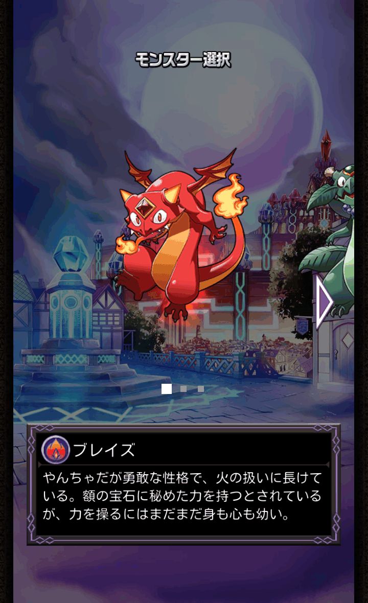 androidアプリ スラッシュオブドラグーン攻略スクリーンショット1