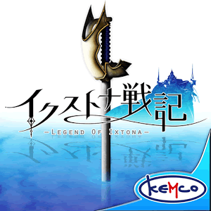 イクストナ戦記の画像