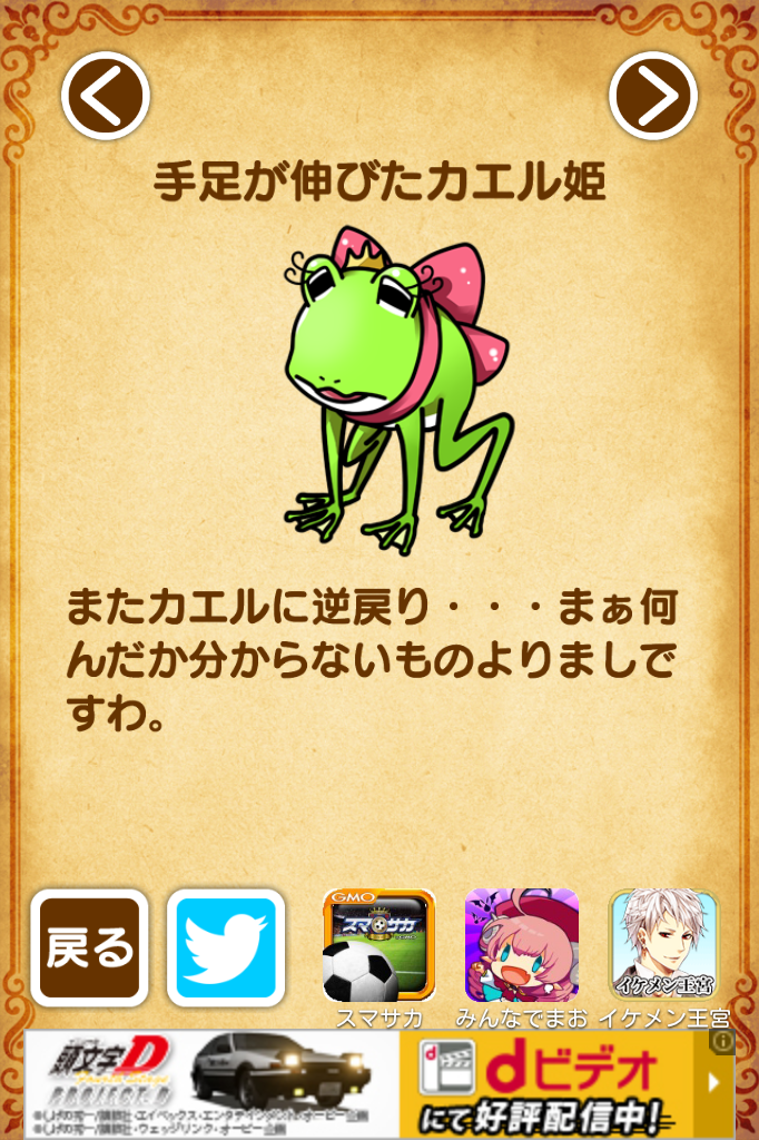 androidアプリ 姫の呪い解けなさすぎ！攻略スクリーンショット5