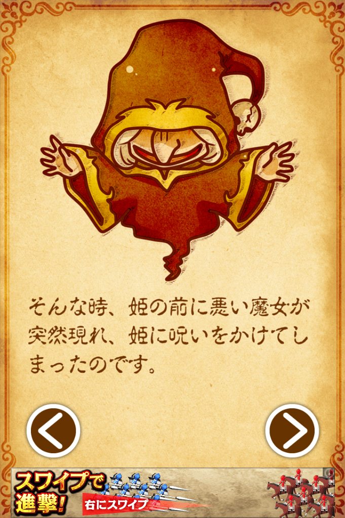 姫の呪い解けなさすぎ！ androidアプリスクリーンショット3
