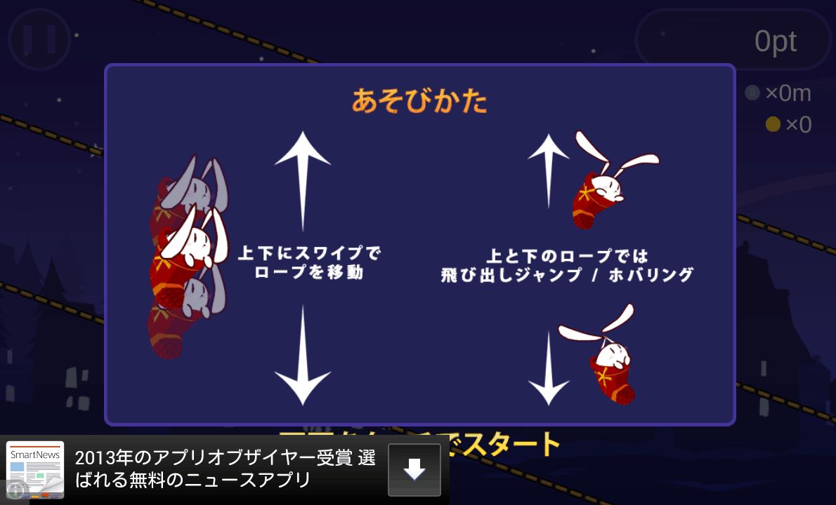 androidアプリ うさあざロープ攻略スクリーンショット1