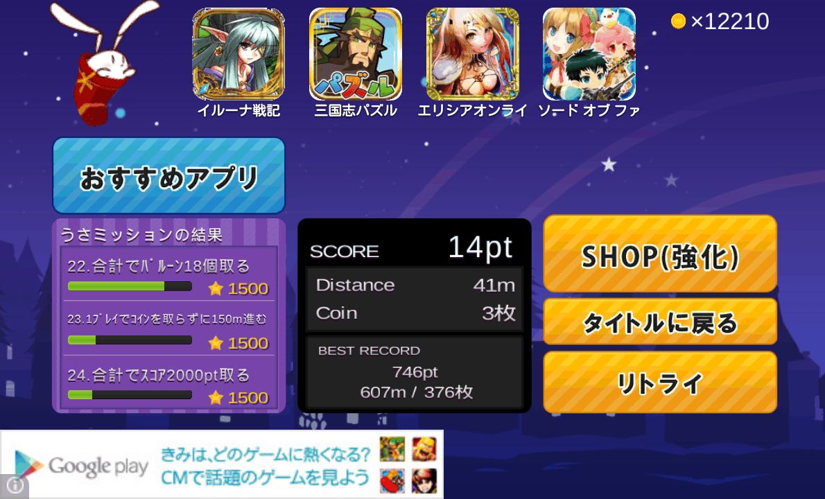 うさあざロープ androidアプリスクリーンショット2