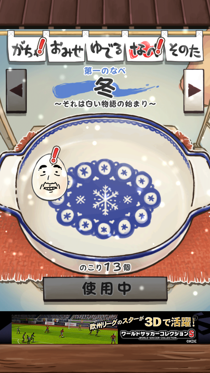 androidアプリ おっさんたまご ちょっとだけよ~冬~攻略スクリーンショット4