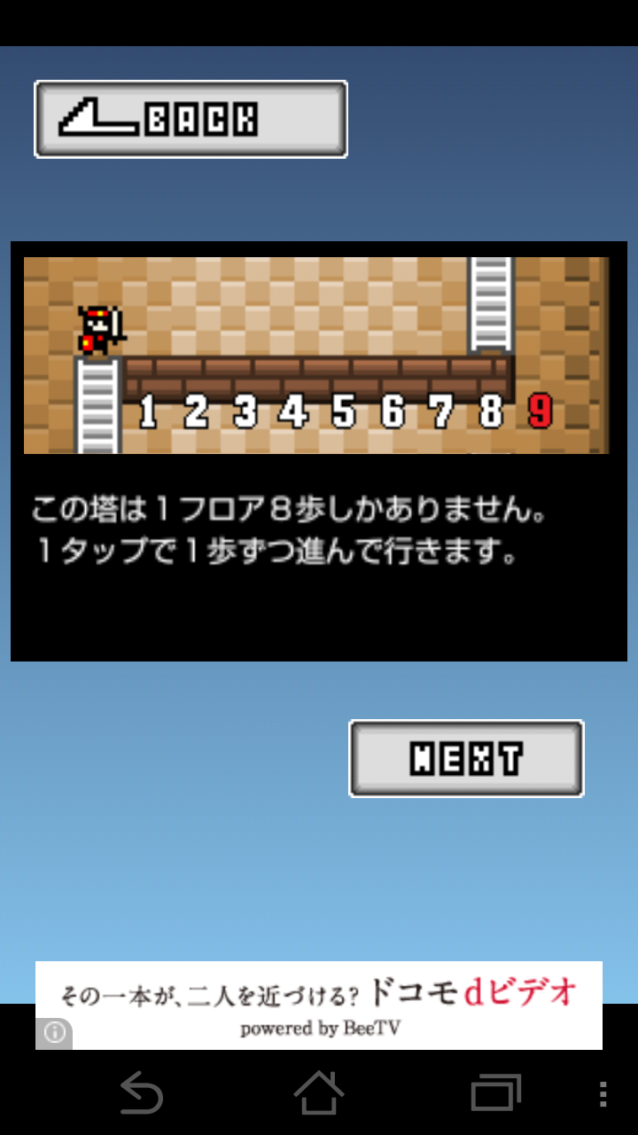 androidアプリ 8歩の塔攻略スクリーンショット1