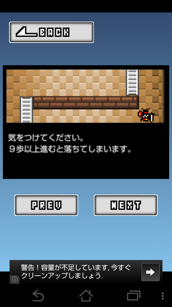 androidアプリ 8歩の塔攻略スクリーンショット2
