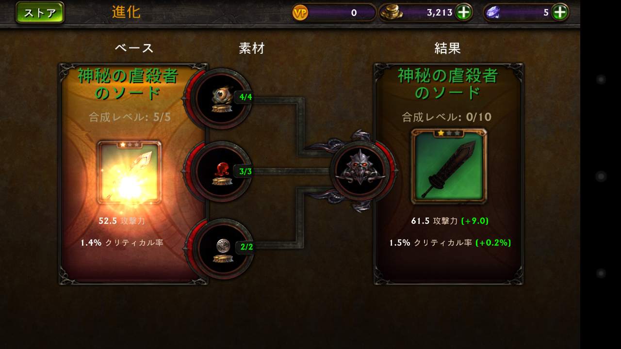 androidアプリ エターニティーウォーリアー３攻略スクリーンショット6