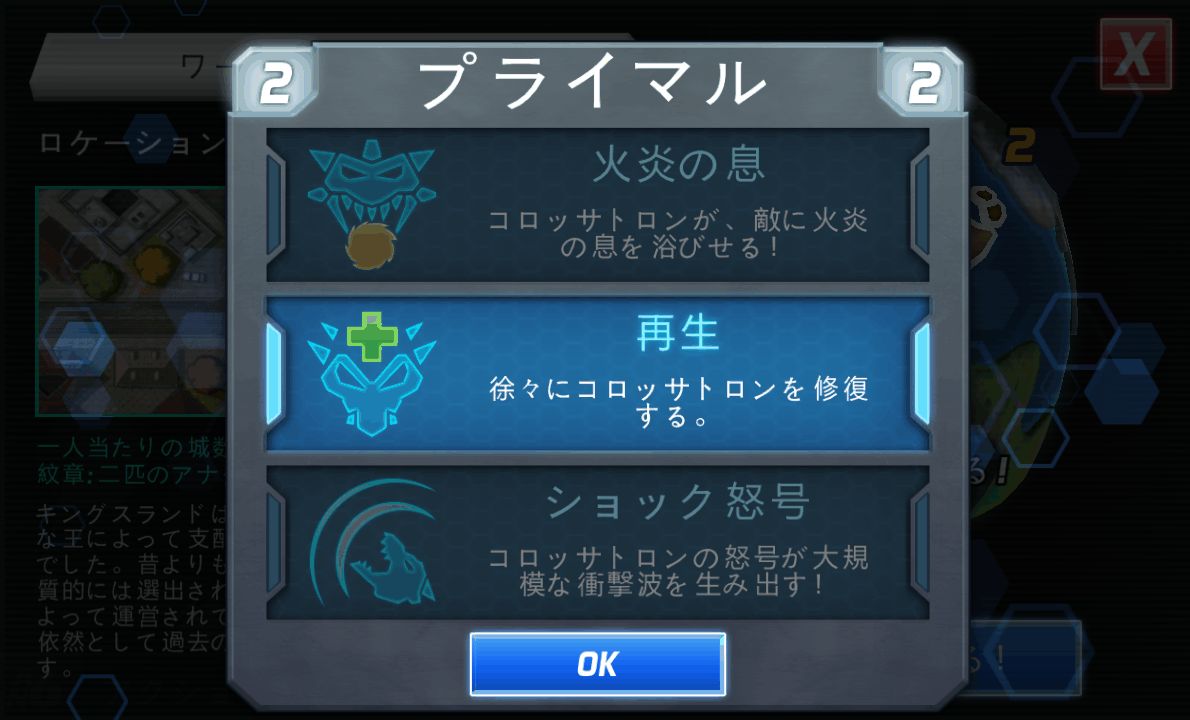androidアプリ コロッサトロン攻略スクリーンショット5
