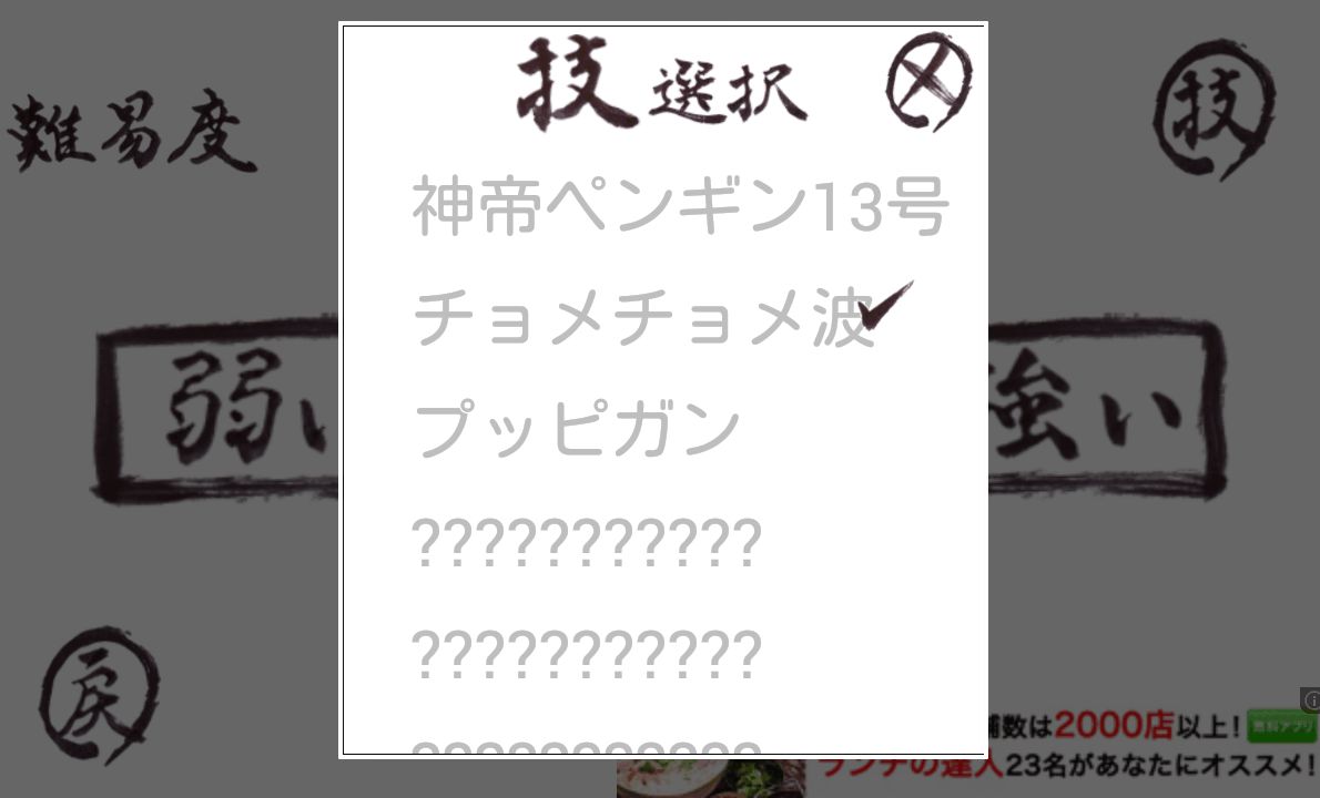 androidアプリ 俺の必殺技ｯ...!!攻略スクリーンショット5