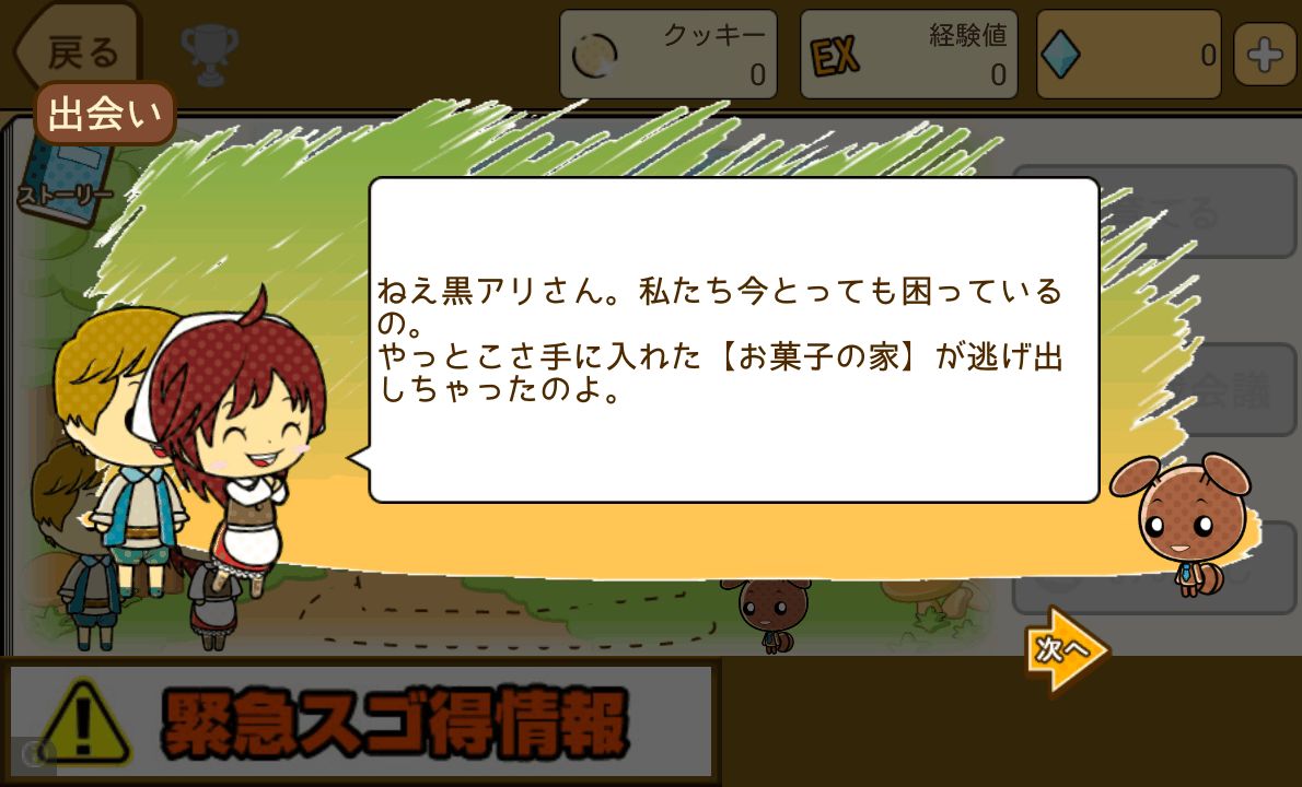 androidアプリ それいけ！アリビア攻略スクリーンショット1