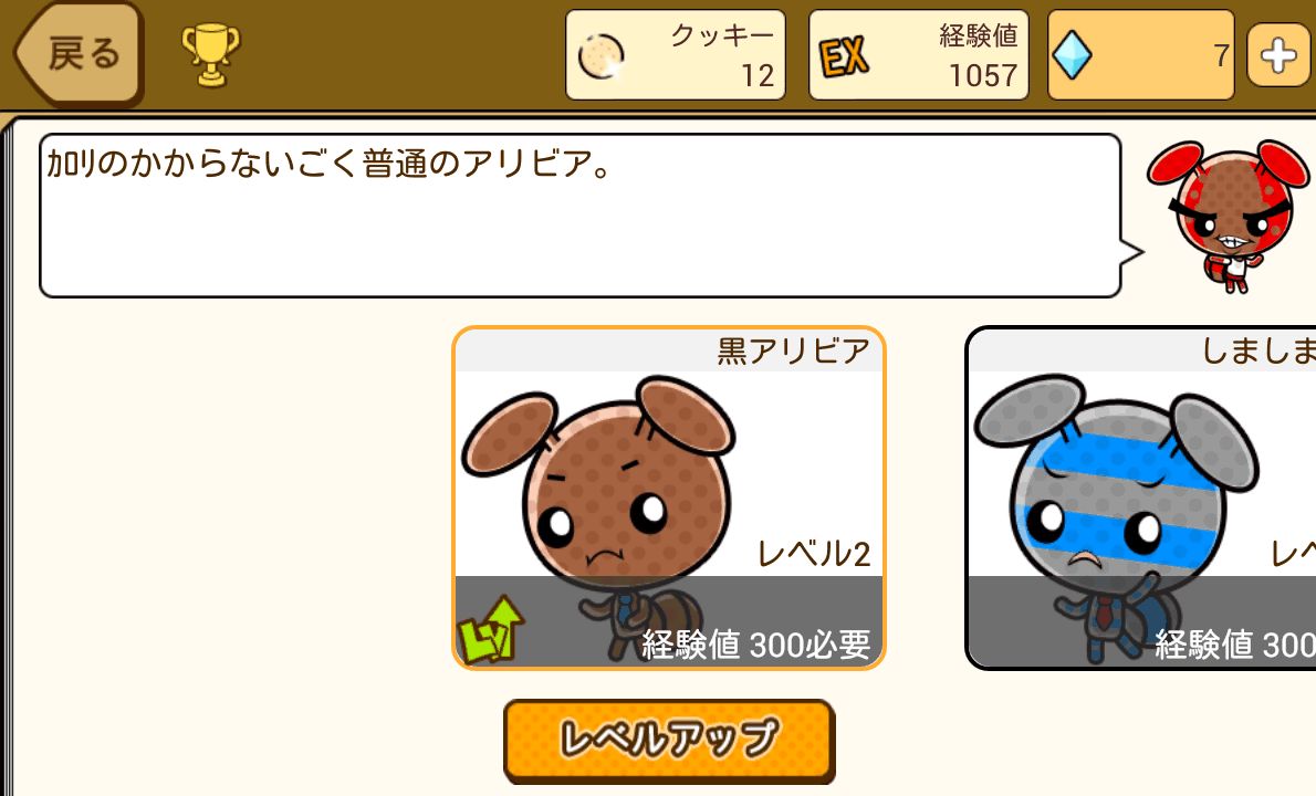 androidアプリ それいけ！アリビア攻略スクリーンショット5