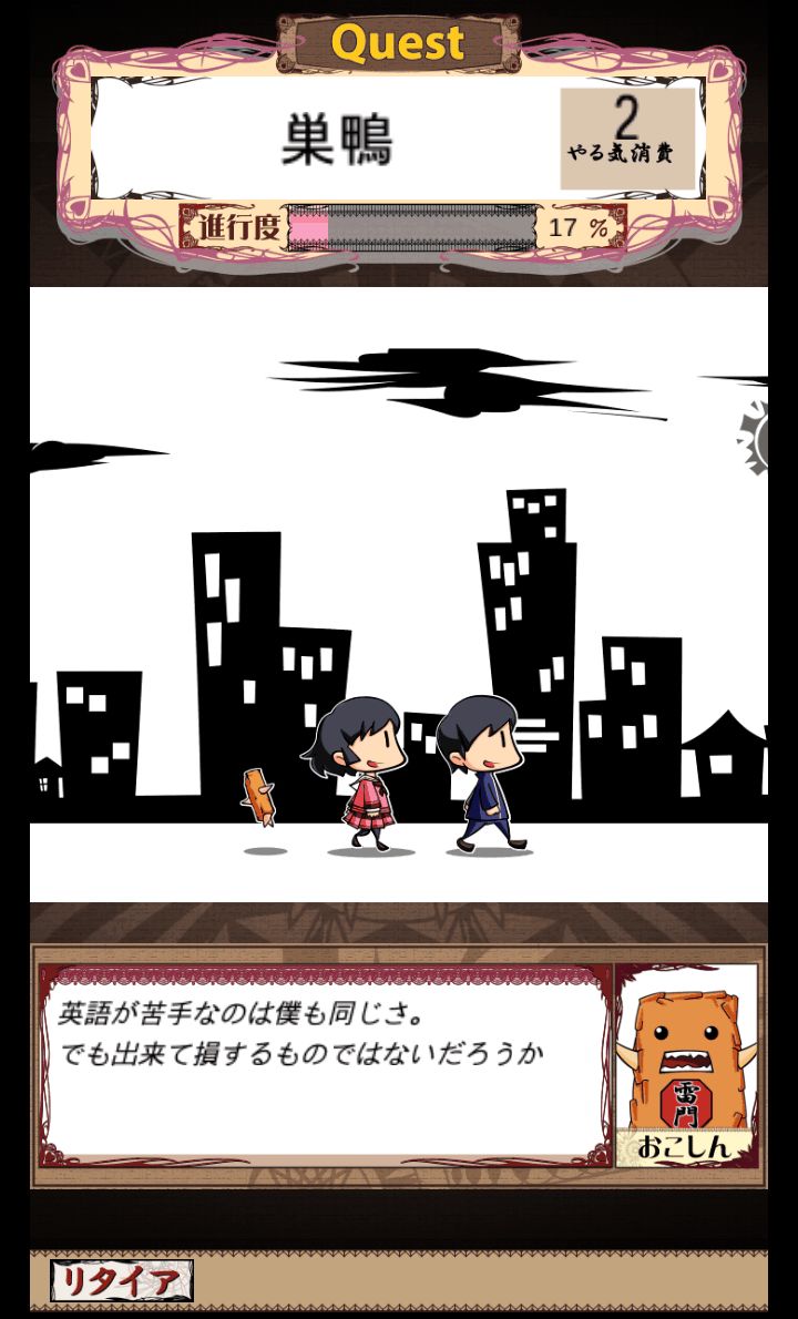 androidアプリ 英語物語攻略スクリーンショット2