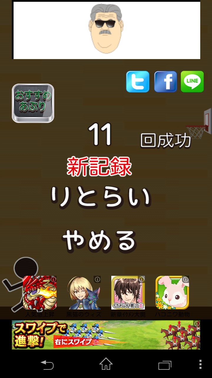 androidアプリ バスケがしたいです攻略スクリーンショット5