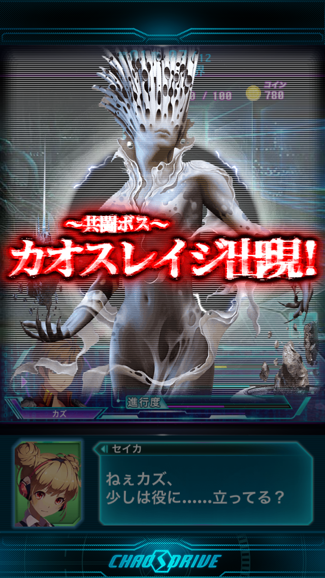 androidアプリ カオスドライヴ攻略スクリーンショット7