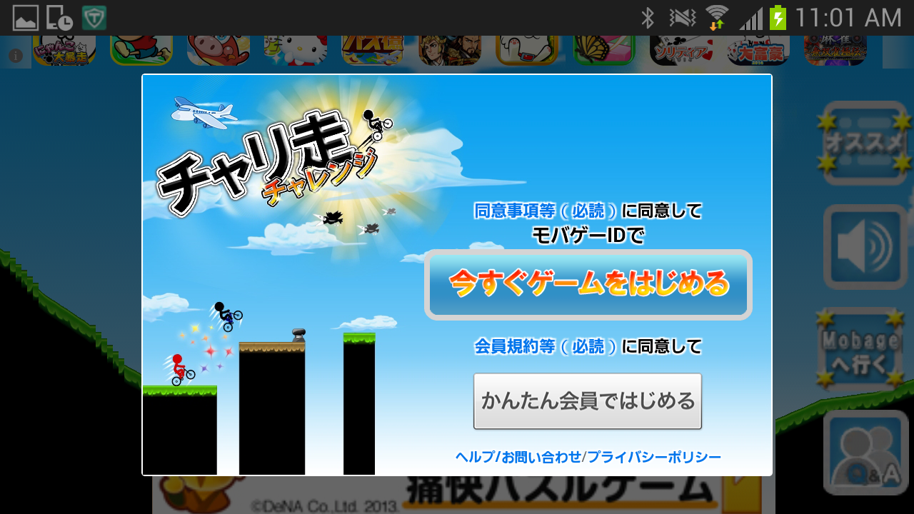 androidアプリ チャリ走 チャレンジ攻略スクリーンショット1