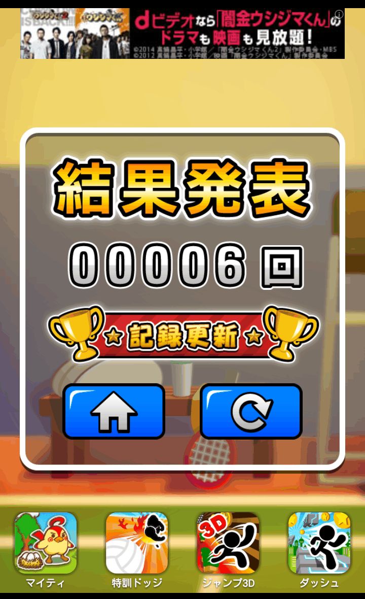 androidアプリ スマッシュテニス攻略スクリーンショット5