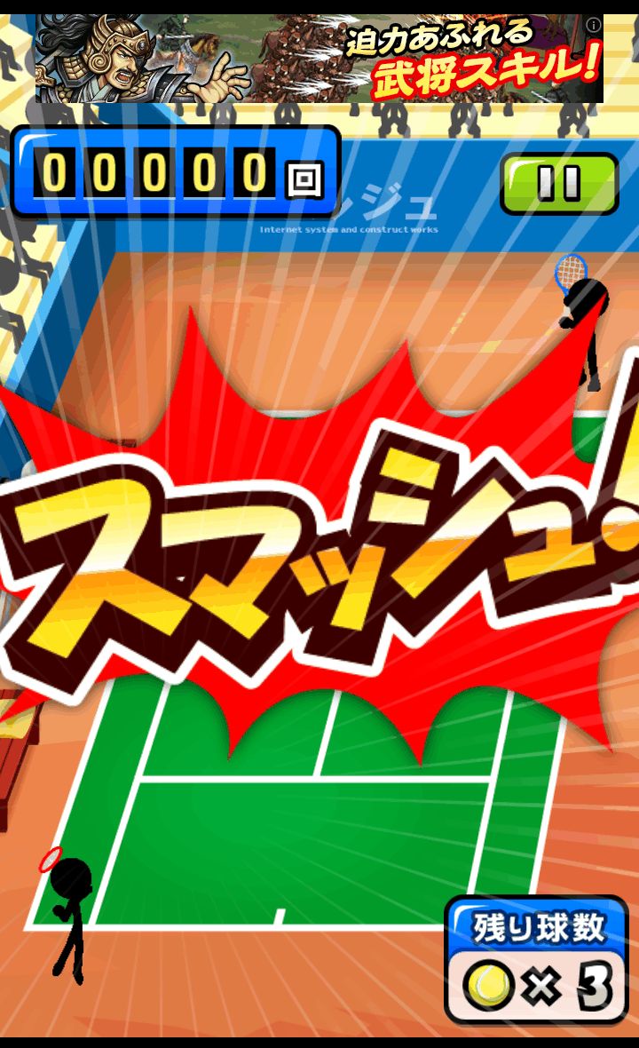 スマッシュテニス androidアプリスクリーンショット2