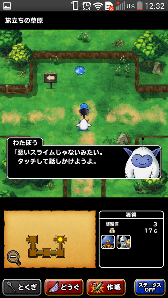 androidアプリ ドラゴンクエストモンスターズ スーパーライト（ドラクエ）攻略スクリーンショット1