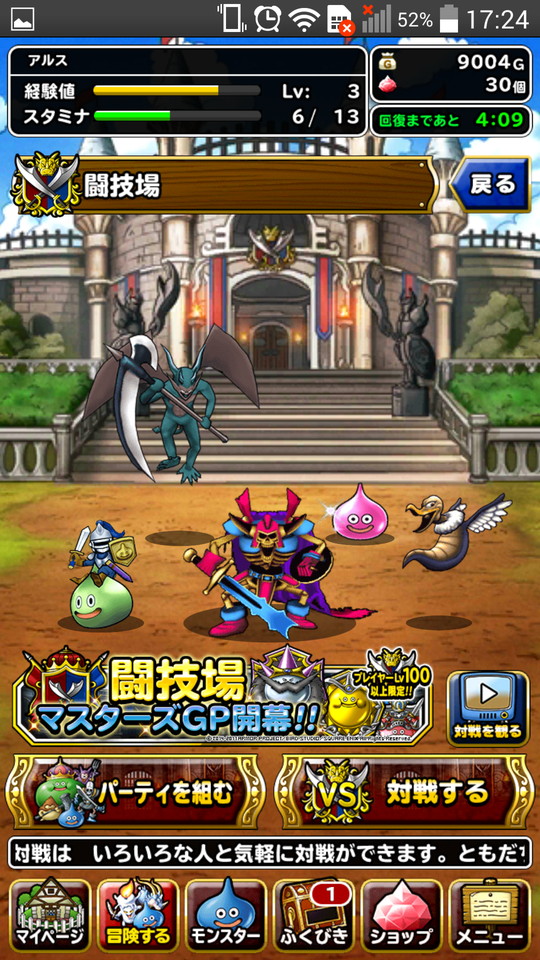 androidアプリ ドラゴンクエストモンスターズ スーパーライト（ドラクエ）攻略スクリーンショット5