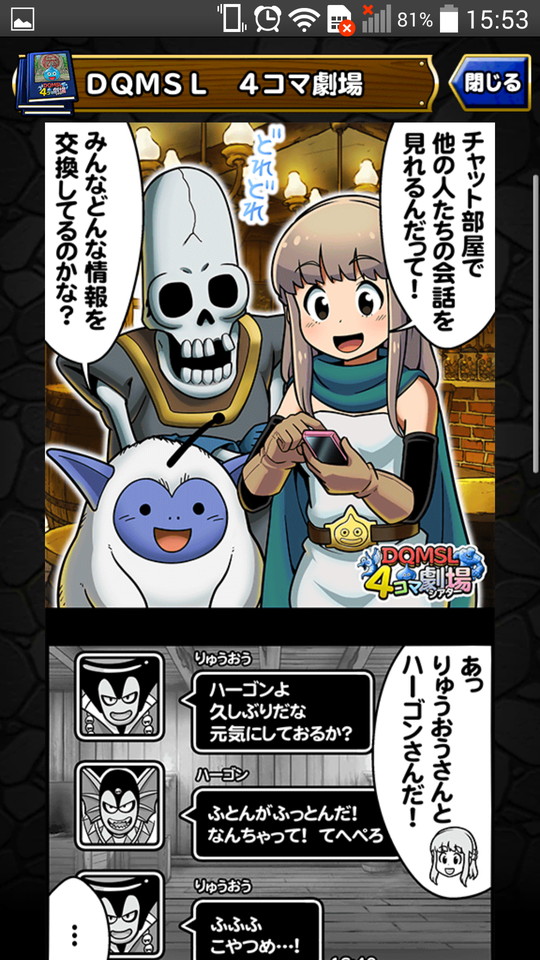 androidアプリ ドラゴンクエストモンスターズ スーパーライト（ドラクエ）攻略スクリーンショット7