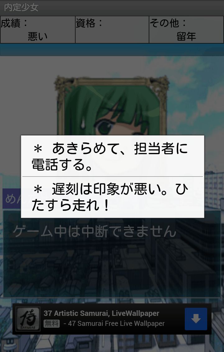 androidアプリ 内定少女～とある少女の内定物語～攻略スクリーンショット2