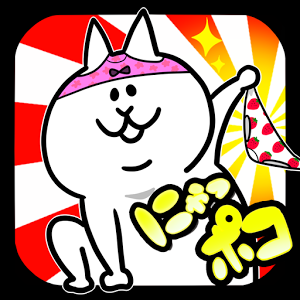 にゃっちーずポコポンのアプリアイコン