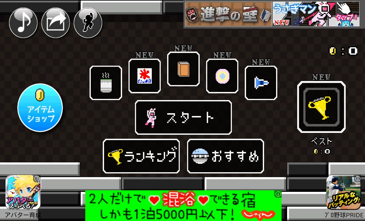 androidアプリ うさぎマン攻略スクリーンショット1