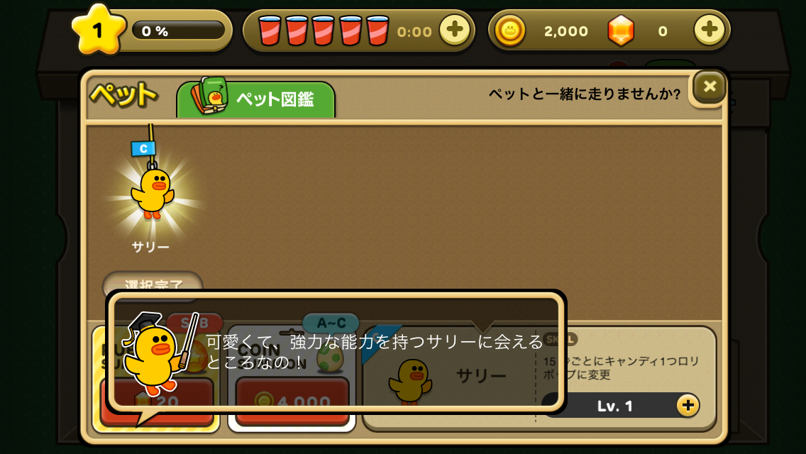 androidアプリ LINE Party Run攻略スクリーンショット8