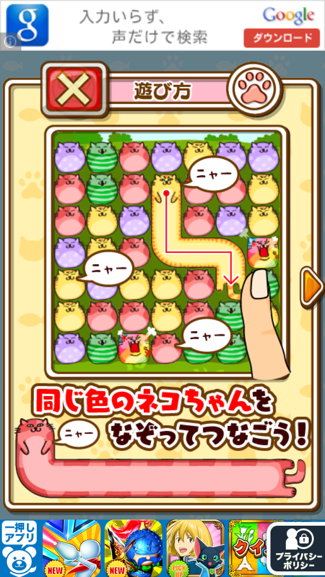 androidアプリ なぞってネコちゃん！(なわばり大戦争編)攻略スクリーンショット2