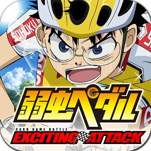 弱虫ペダル EXCITING ATTACKの画像