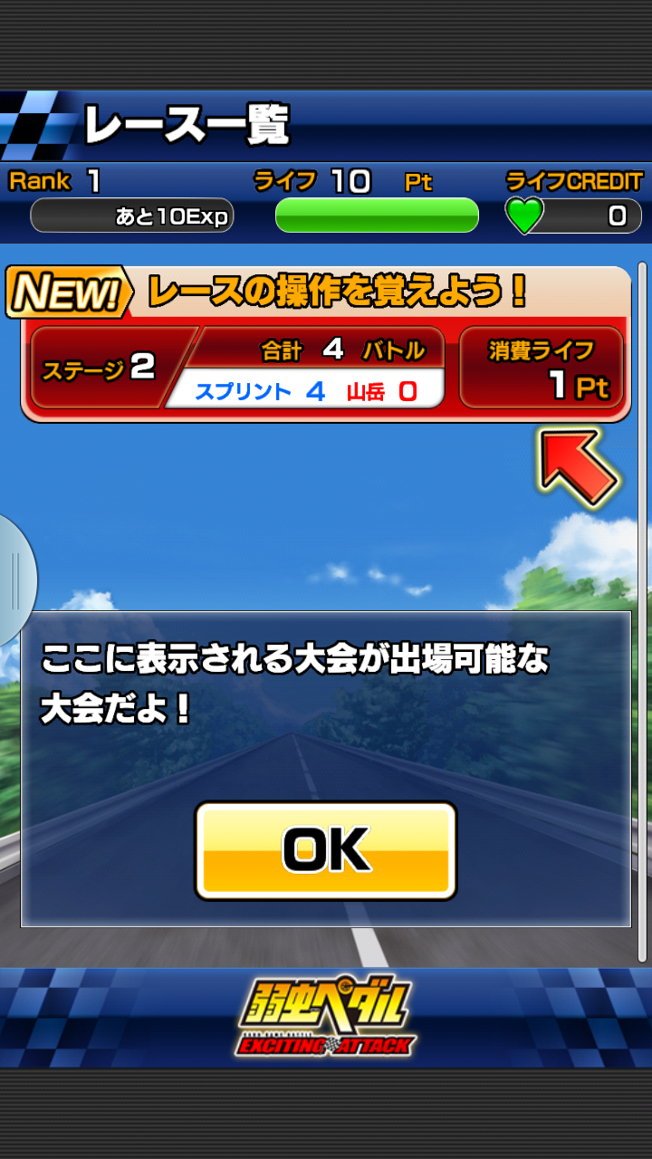 androidアプリ 弱虫ペダル EXCITING ATTACK攻略スクリーンショット3