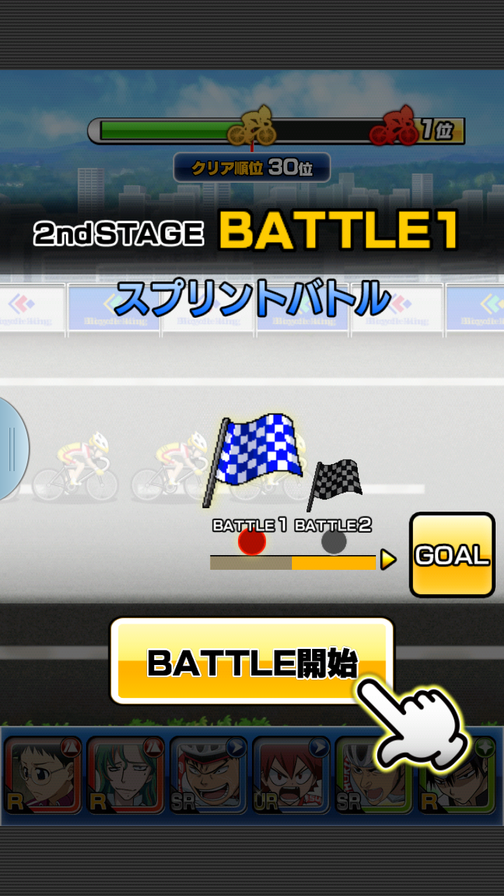 androidアプリ 弱虫ペダル EXCITING ATTACK攻略スクリーンショット4