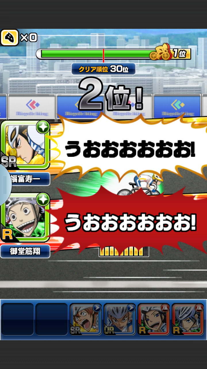 androidアプリ 弱虫ペダル EXCITING ATTACK攻略スクリーンショット8