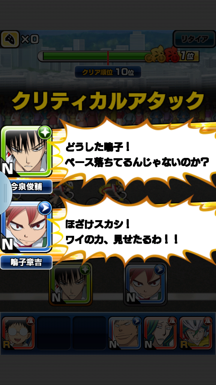 弱虫ペダル EXCITING ATTACK androidアプリスクリーンショット2