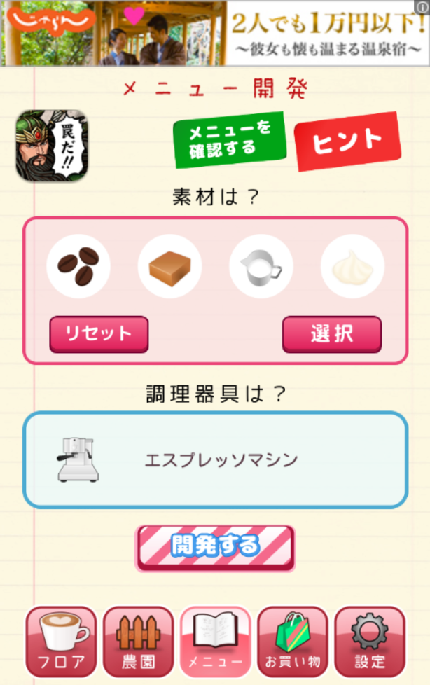 androidアプリ 絶品！ウマすぎカフェ攻略スクリーンショット3
