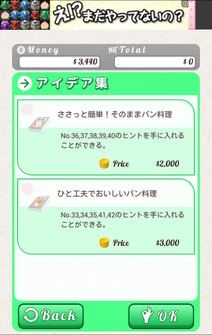androidアプリ 絶品！ウマすぎカフェ攻略スクリーンショット5