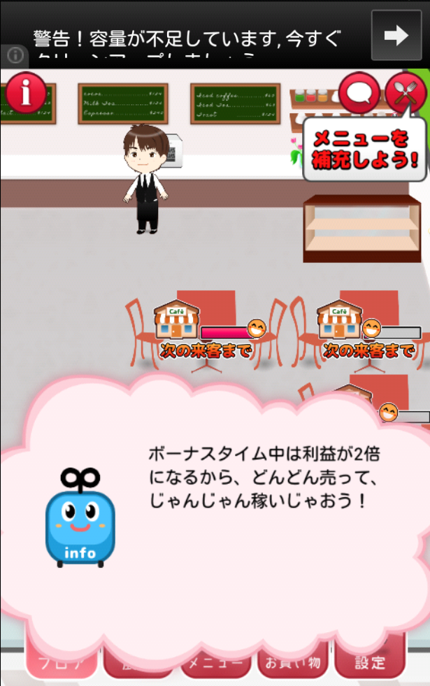 androidアプリ 絶品！ウマすぎカフェ攻略スクリーンショット6