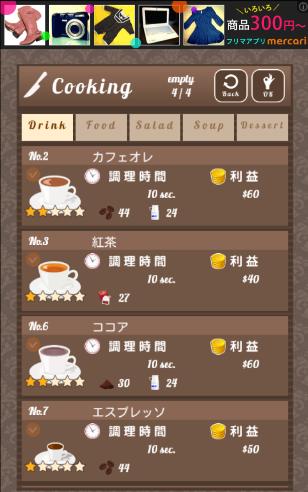 絶品！ウマすぎカフェ androidアプリスクリーンショット2