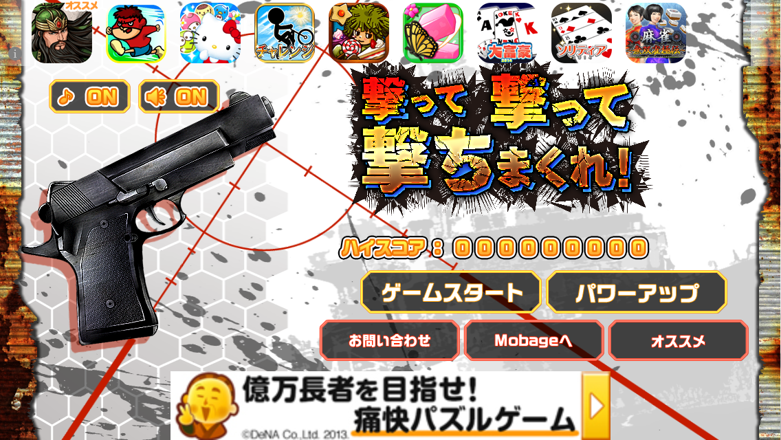 androidアプリ 撃って撃って撃ちまくれ！攻略スクリーンショット2