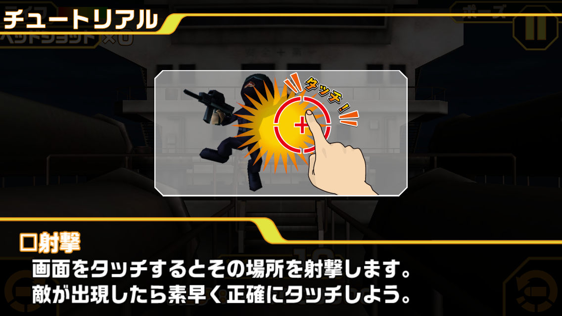androidアプリ 撃って撃って撃ちまくれ！攻略スクリーンショット3