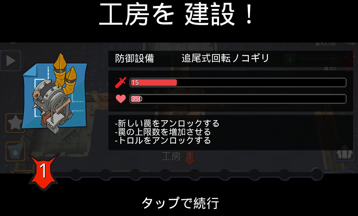 androidアプリ ダンジョンキーパー攻略スクリーンショット2