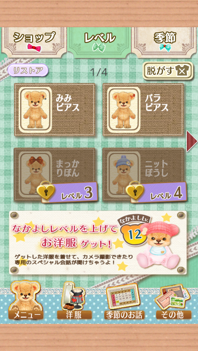 androidアプリ クマトモ攻略スクリーンショット6