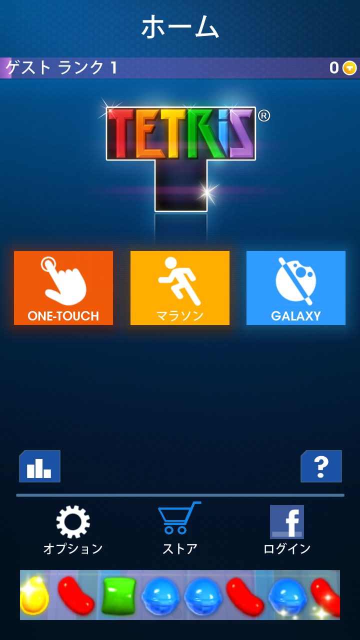 androidアプリ TETRIS ®攻略スクリーンショット1