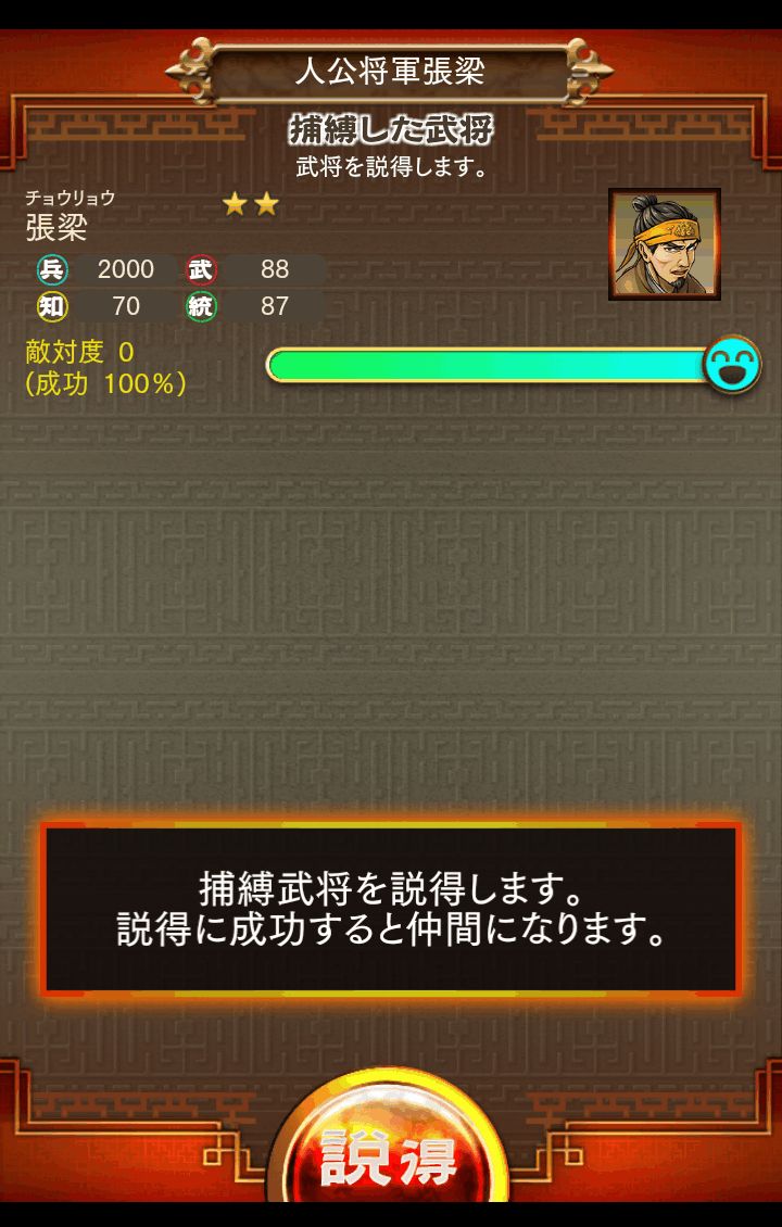 androidアプリ 三国志ロワイヤル攻略スクリーンショット5