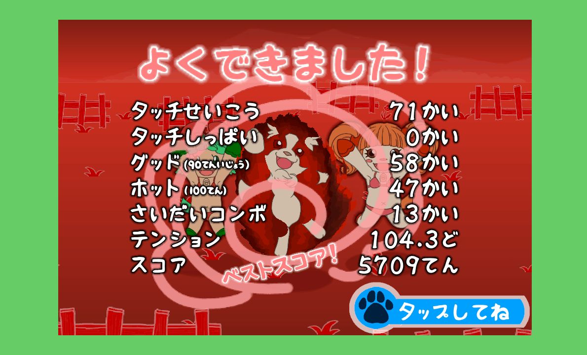 androidアプリ うたゲー『WooTouch』攻略スクリーンショット4
