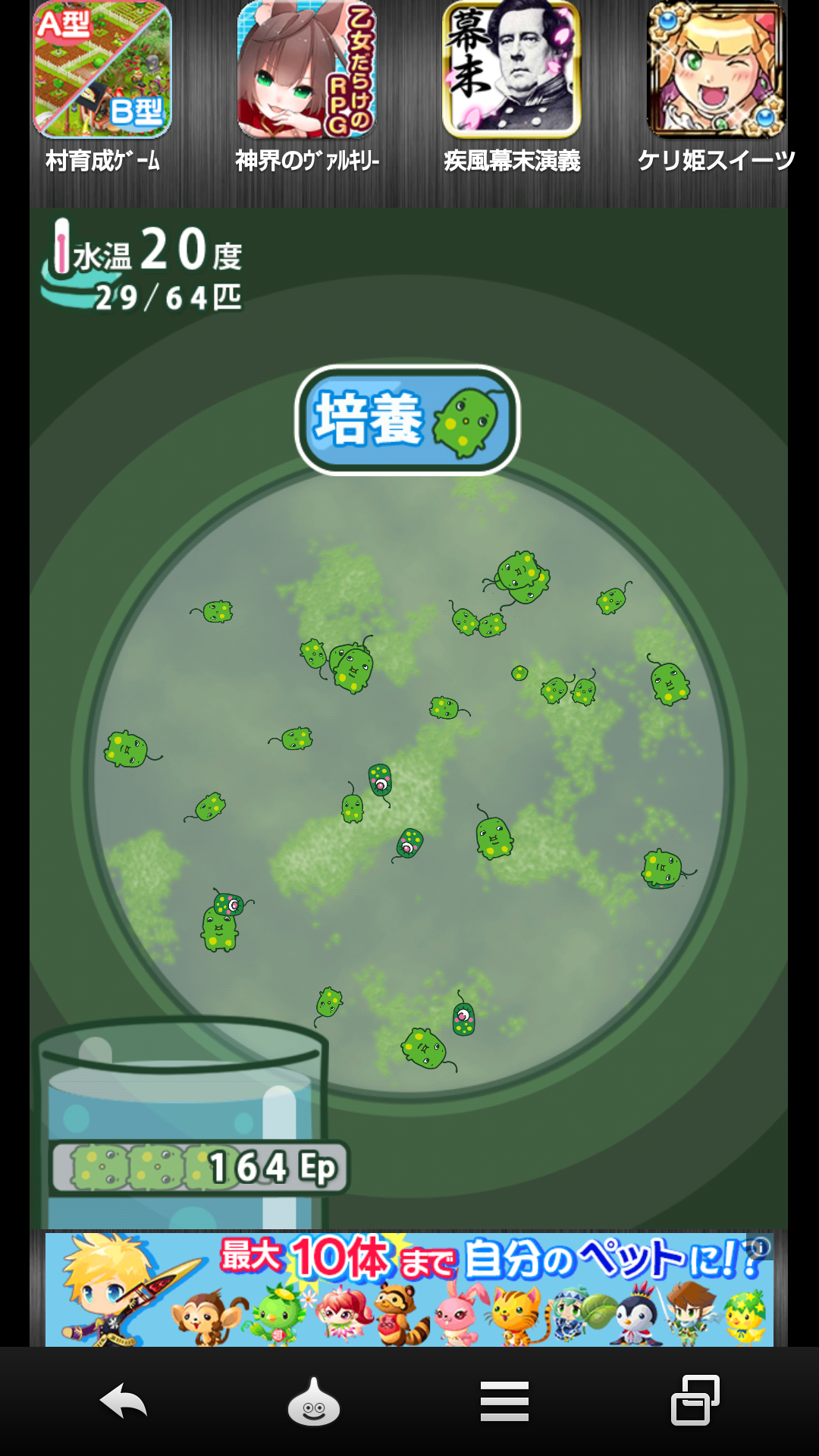 androidアプリ ユーグレナってミドリムシ攻略スクリーンショット3
