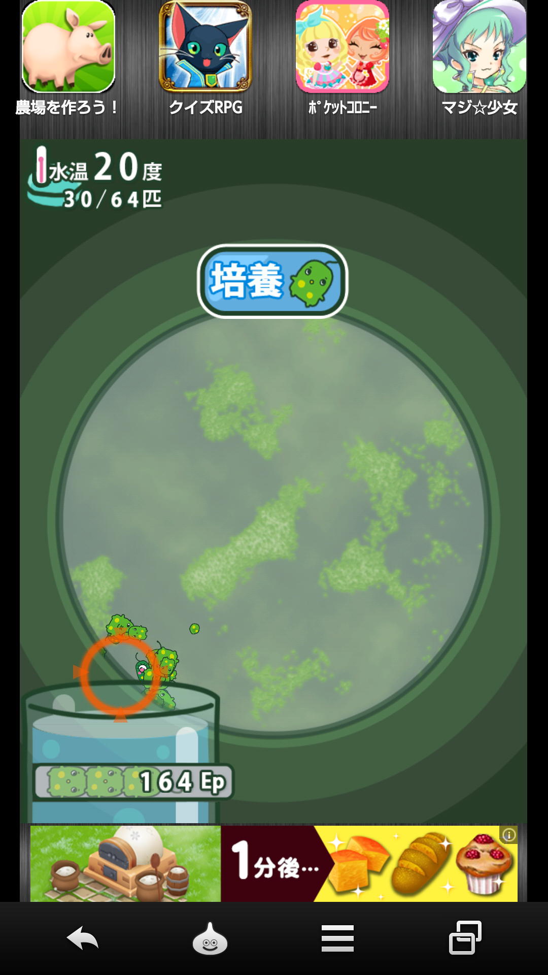 androidアプリ ユーグレナってミドリムシ攻略スクリーンショット4