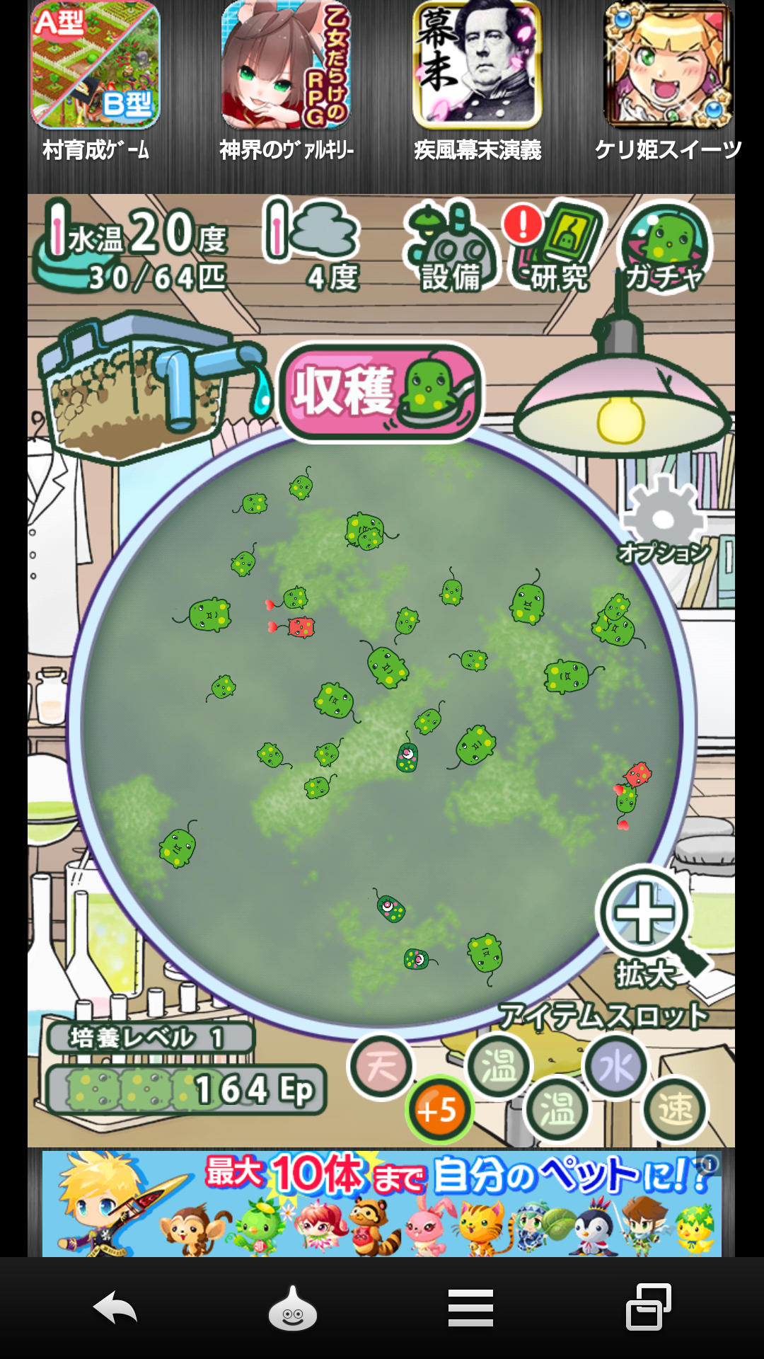 ユーグレナってミドリムシ androidアプリスクリーンショット1