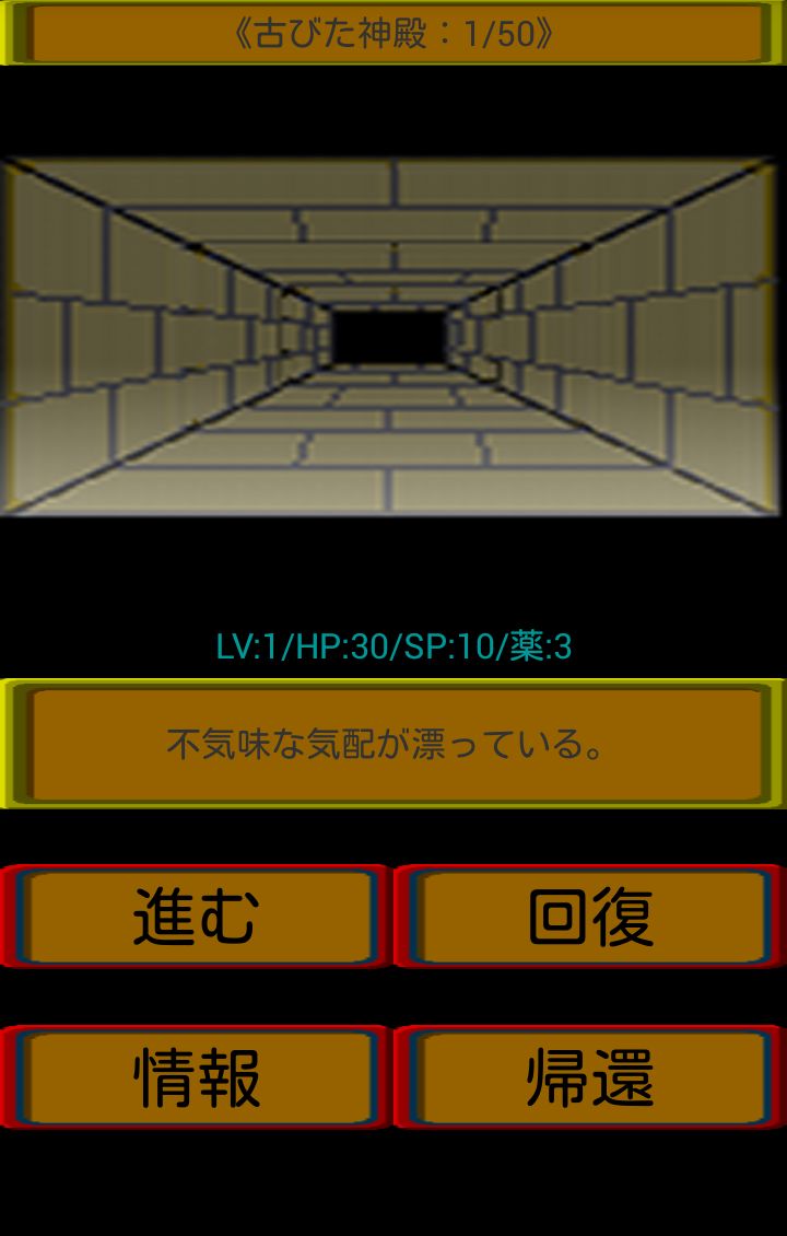 androidアプリ イビル・スレイヤー攻略スクリーンショット2