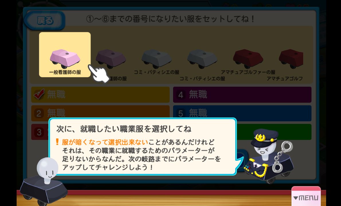 androidアプリ 人生ゲーム×マイナビ攻略スクリーンショット4