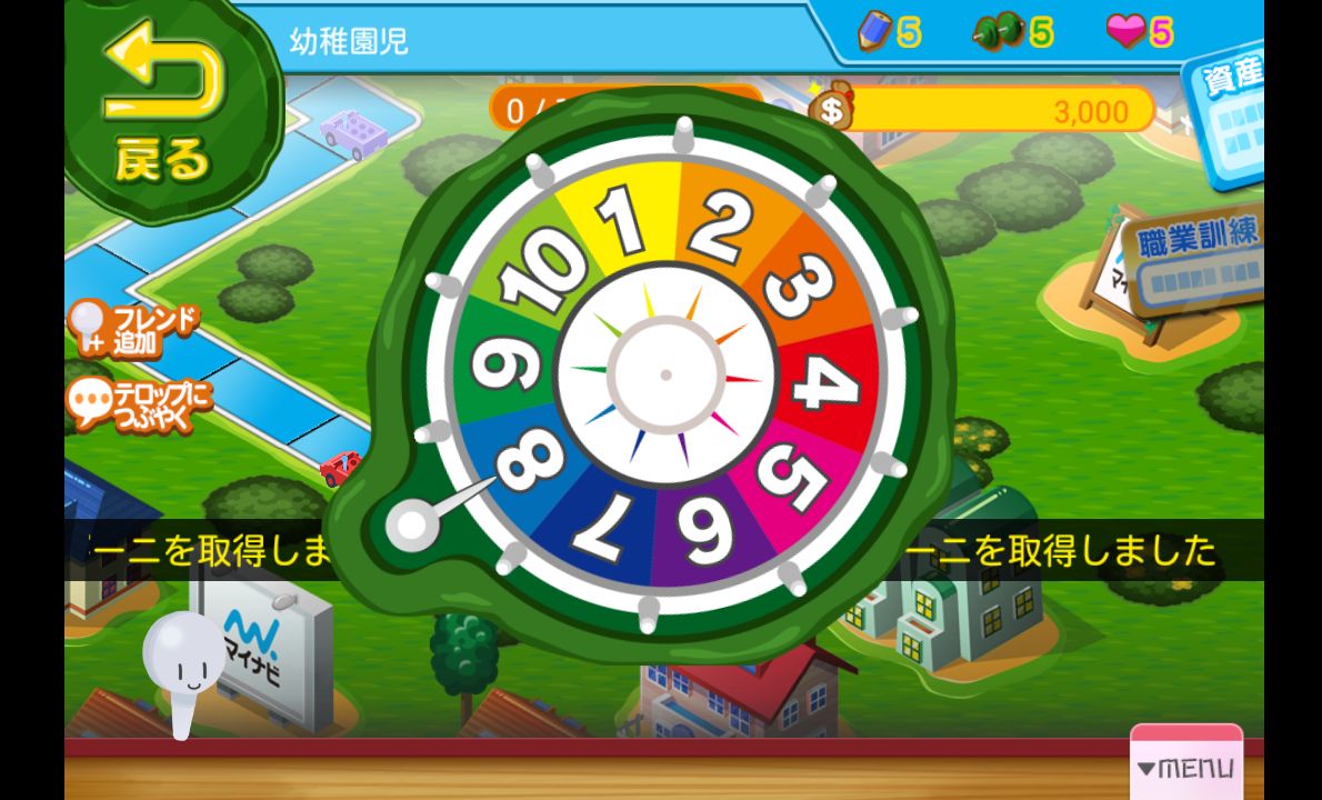 人生ゲーム×マイナビ androidアプリスクリーンショット2